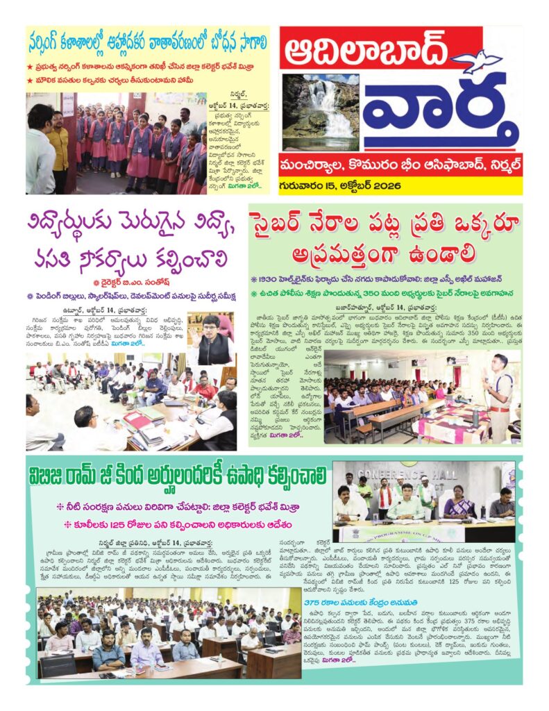 Adilabad Tab - 15 Oct 2026
