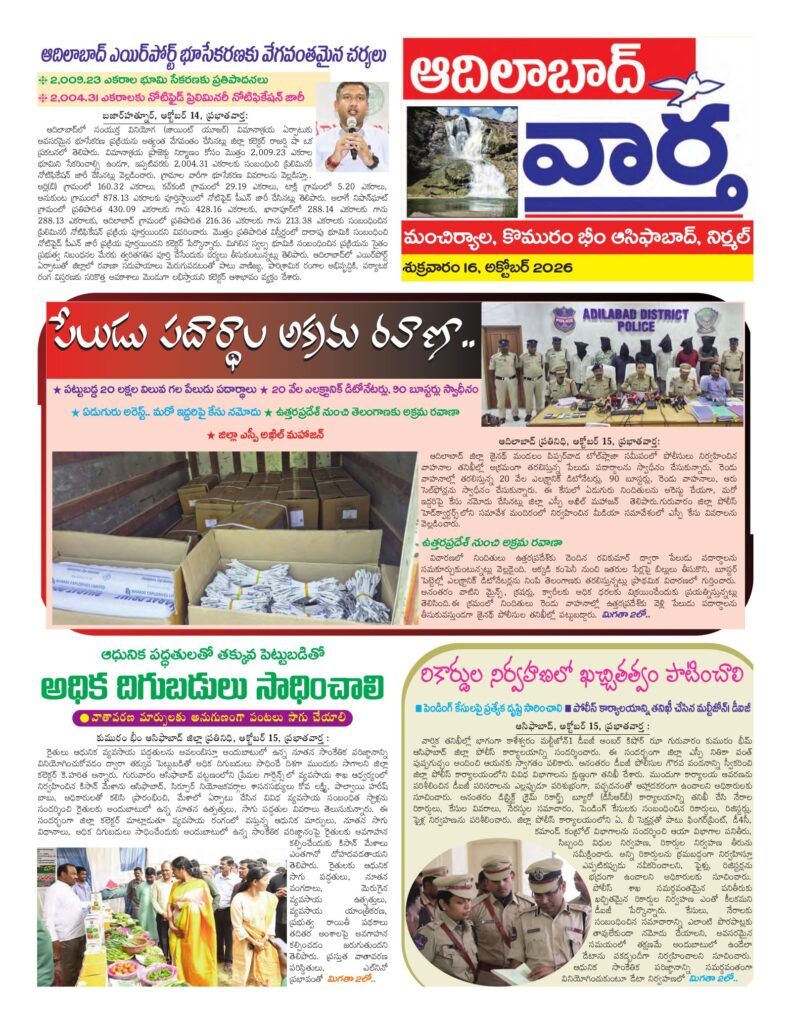 Adilabad Tab - 16 Oct 2026