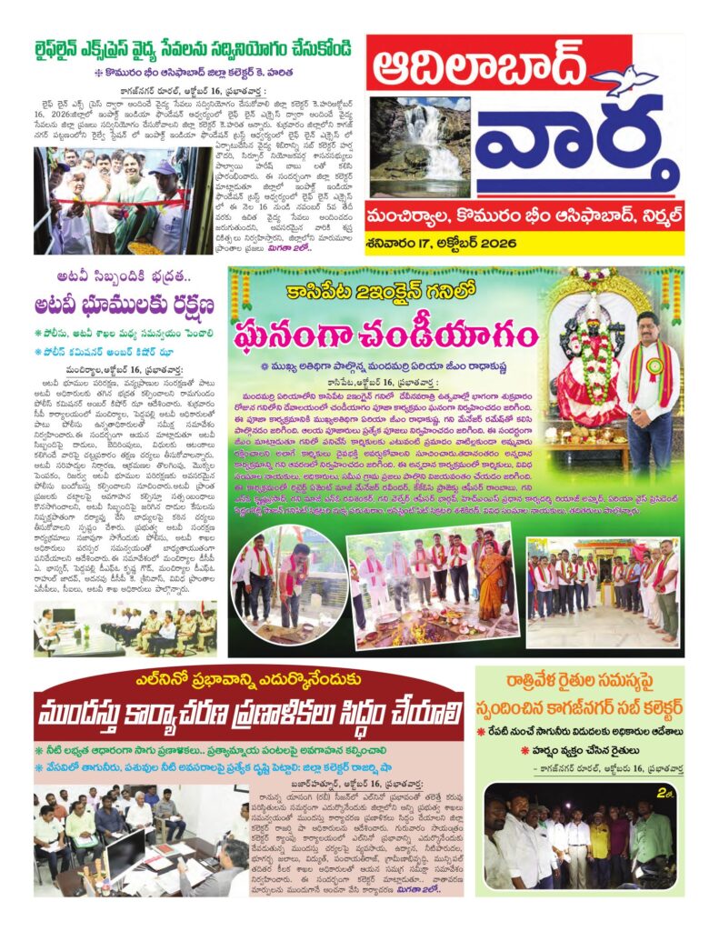 Adilabad Tab - 17 Oct 2026