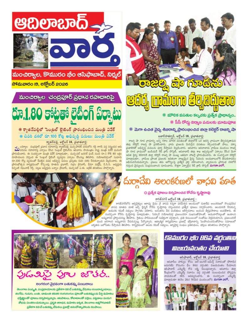 Adilabad Tab - 19 Oct 2026