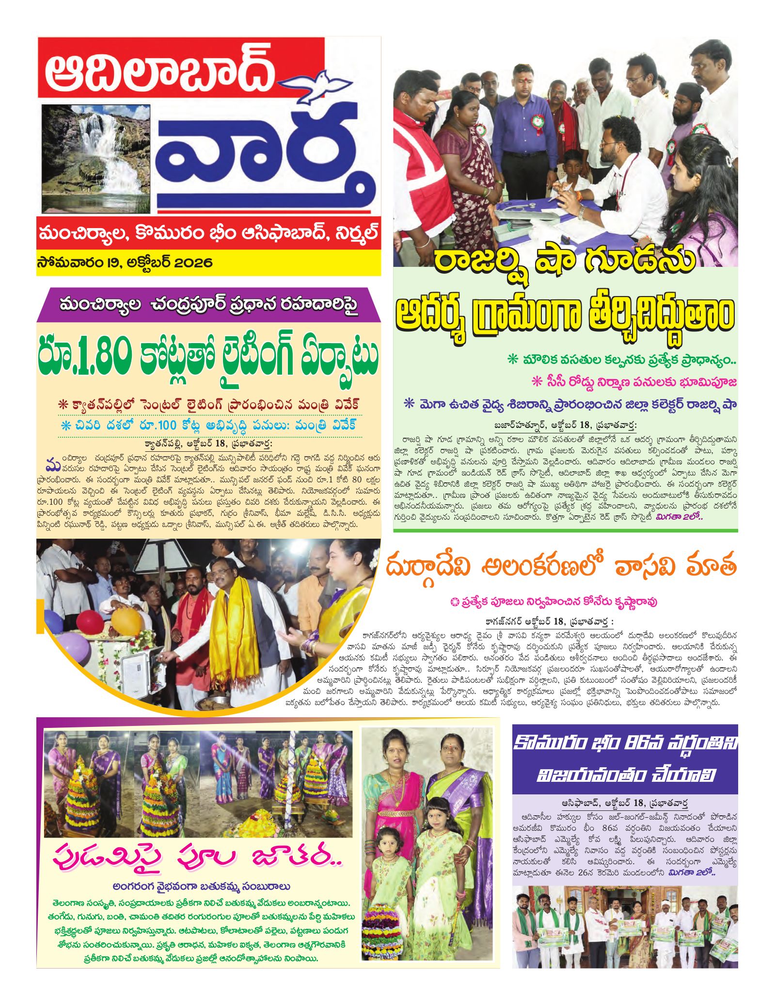 Adilabad Tab - 19 Oct 2026