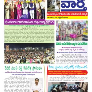 Adilabad Tab - 22 Oct 2026