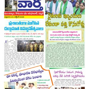 Adilabad Tab - 23 Oct 2026