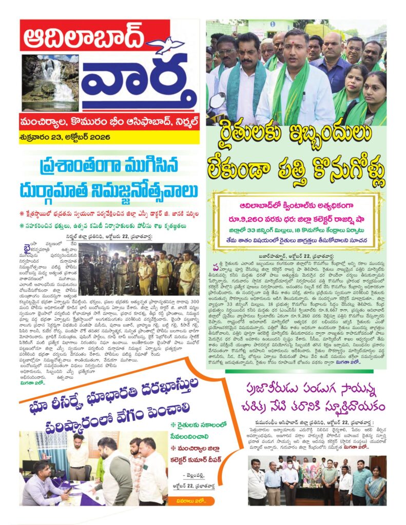 Adilabad Tab - 23 Oct 2026