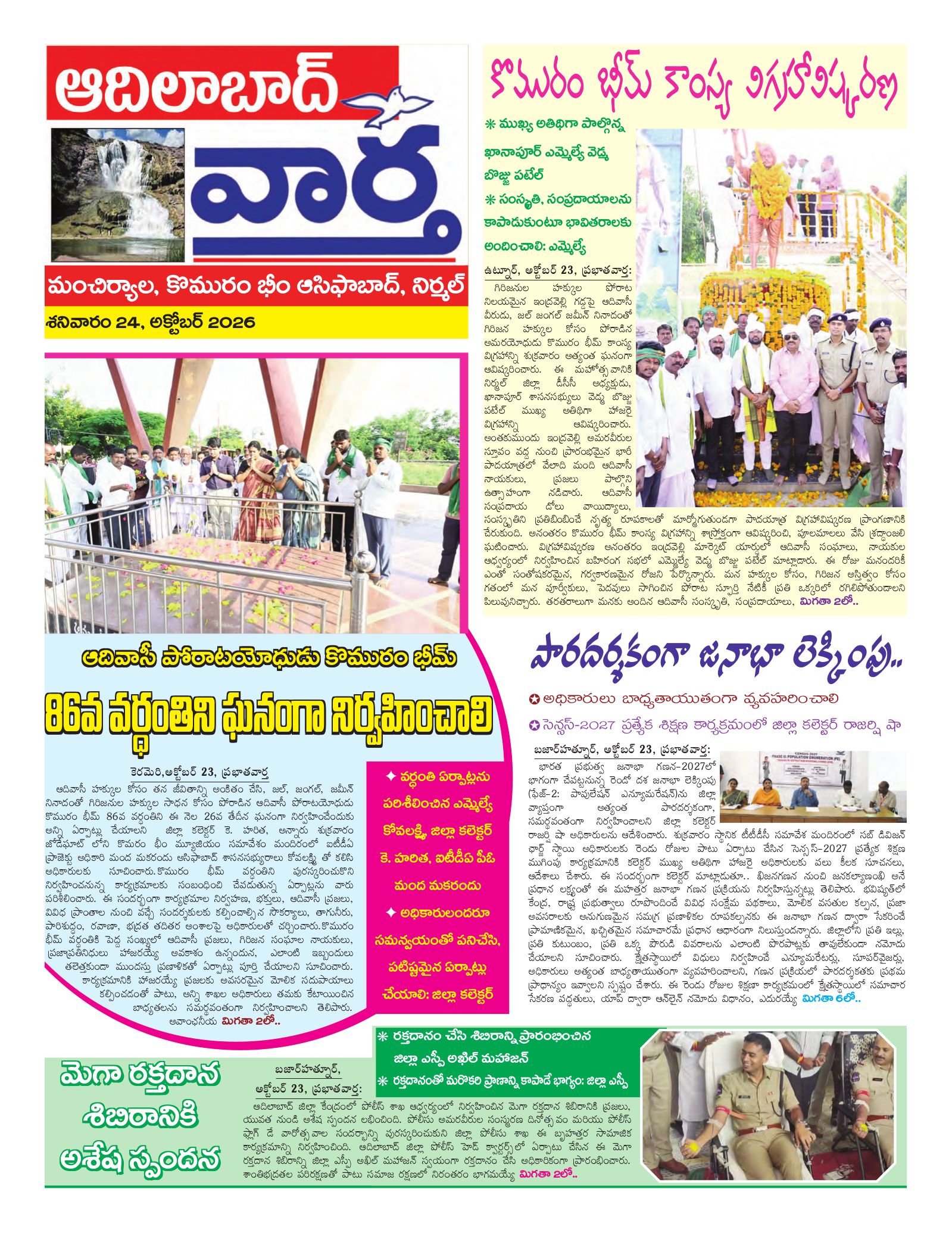 Adilabad Tab - 24 Oct 2026