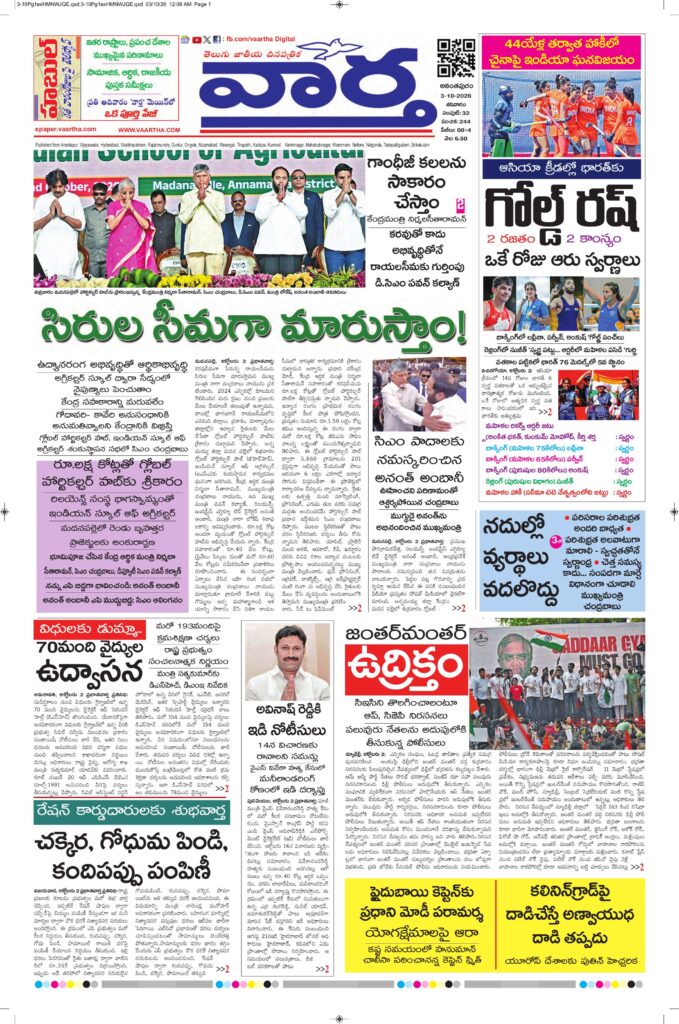 Ananthapur Main - 03 Oct 2026