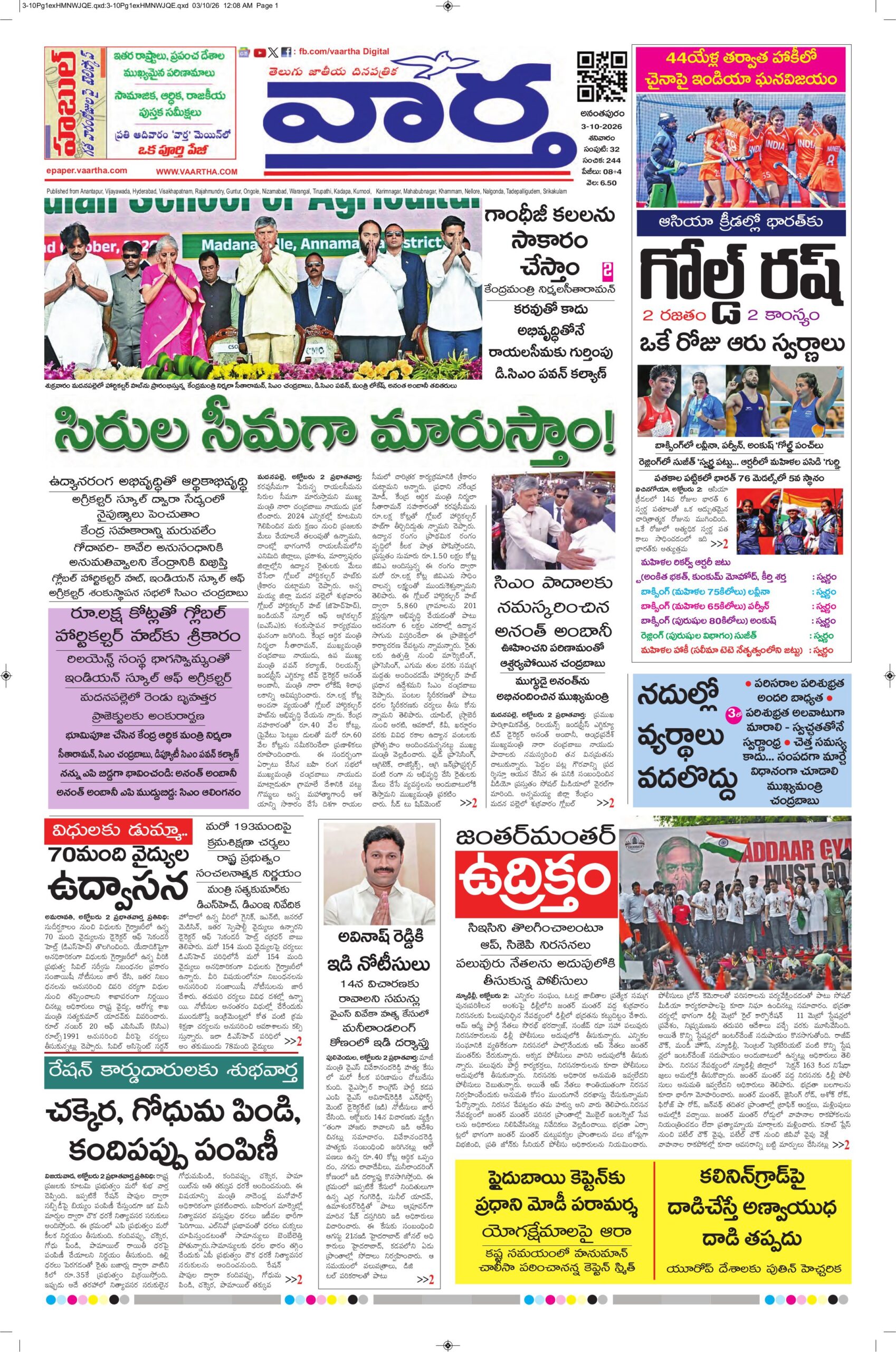Ananthapur Main - 03 Oct 2026