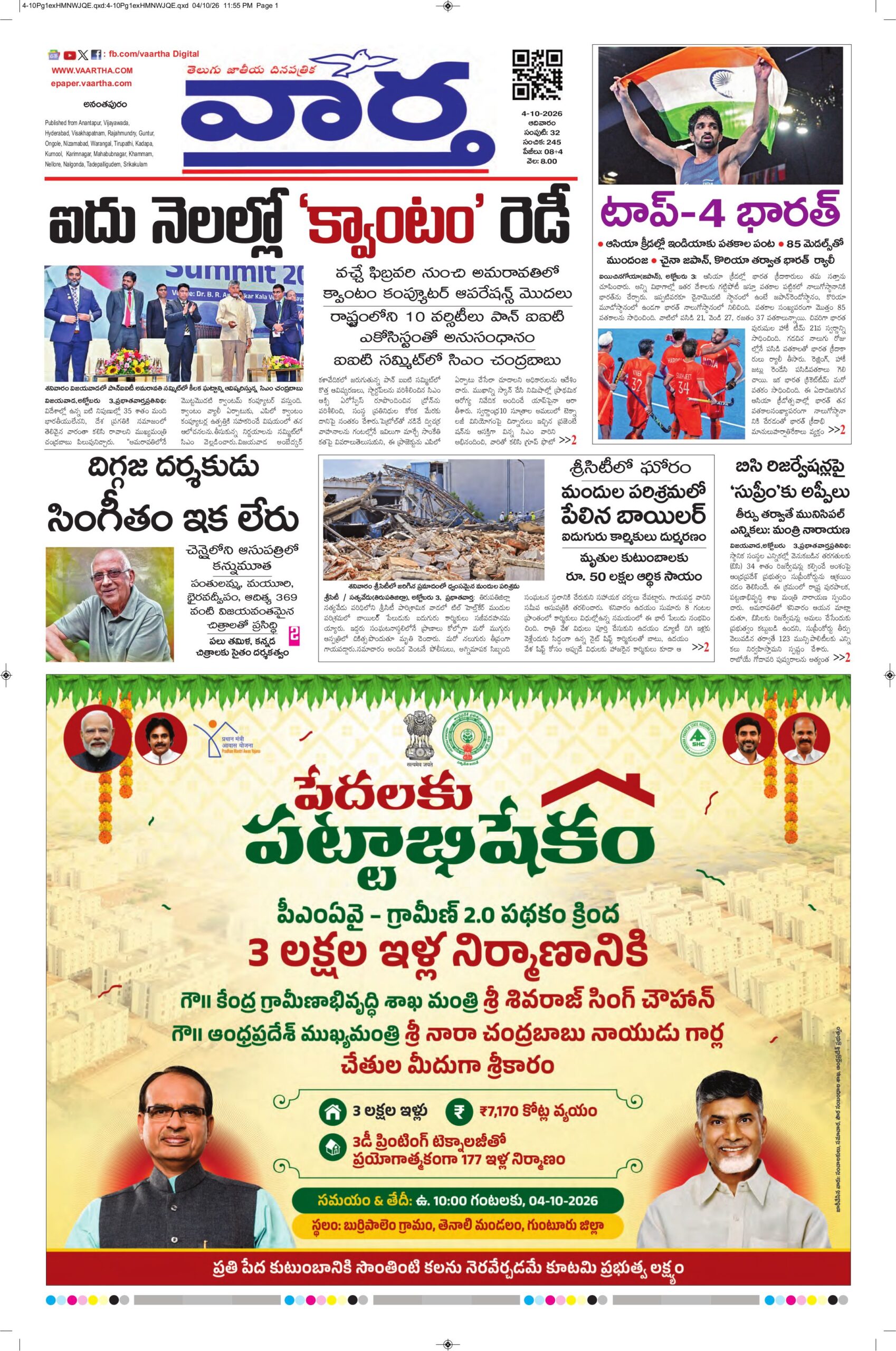 Ananthapur Main - 04 Oct 2026