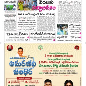 Ananthapur Main - 05 Oct 2026