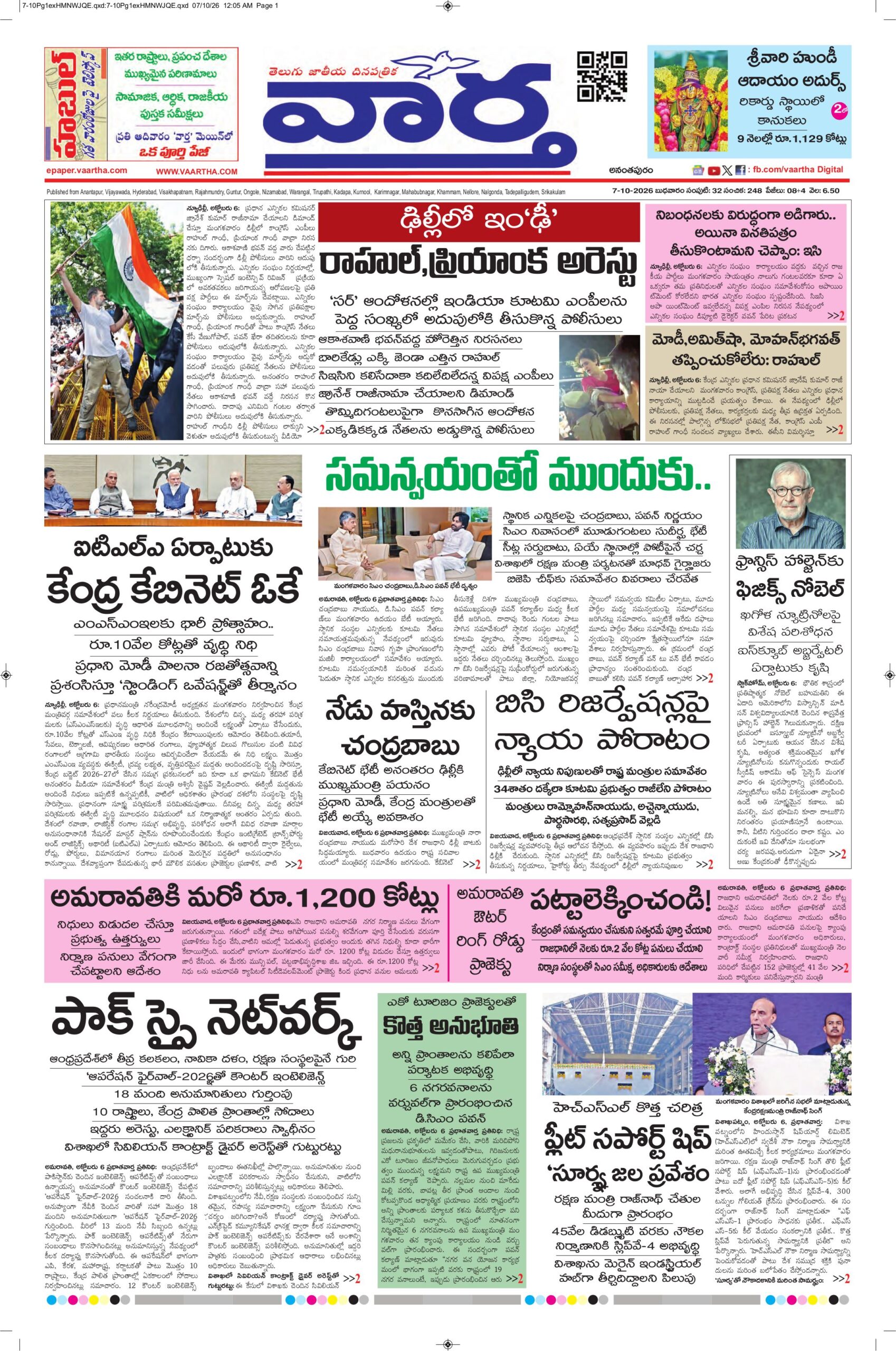 Ananthapur Main - 07 Oct 2026