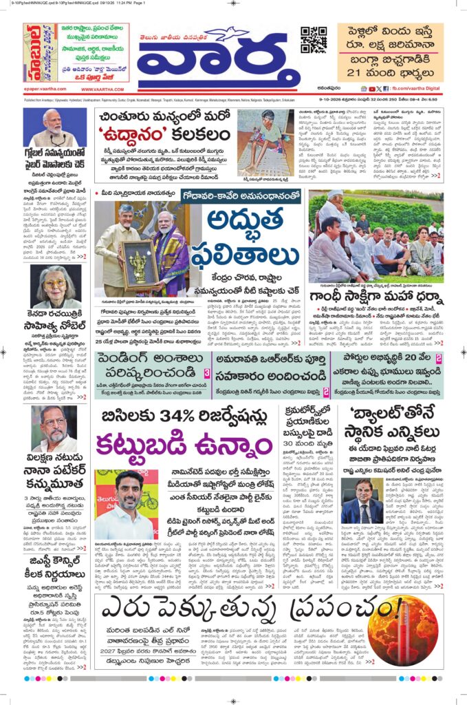 Ananthapur Main - 09 Oct 2026