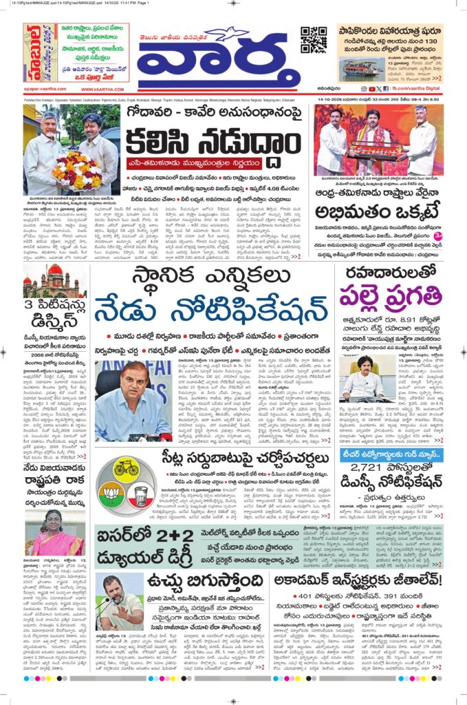 Ananthapur Main - 14 Oct 2026