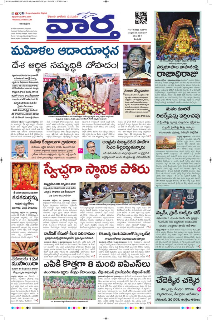 Ananthapur Main - 16 Oct 2026