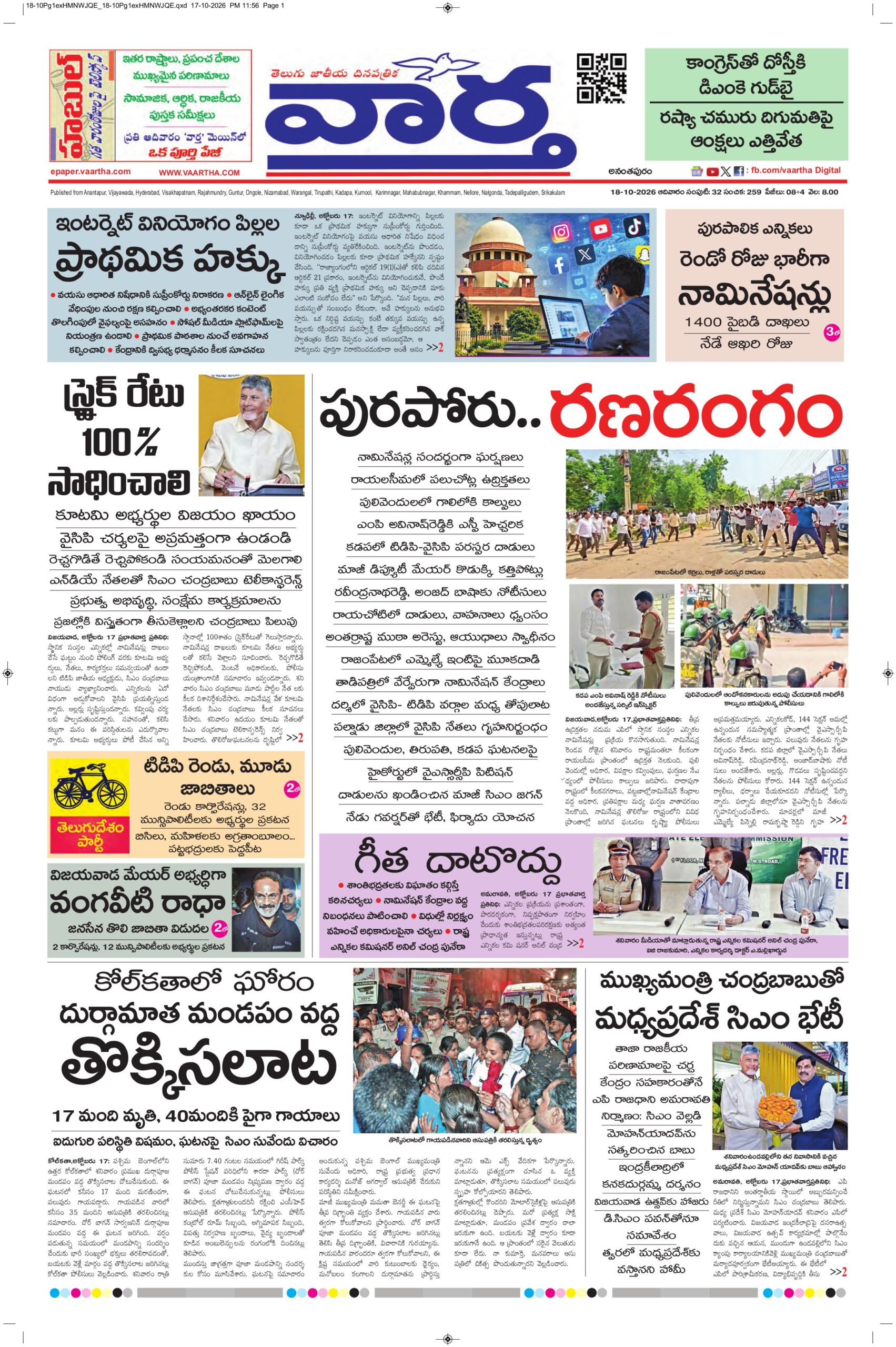 Ananthapur Main - 18 Oct 2026