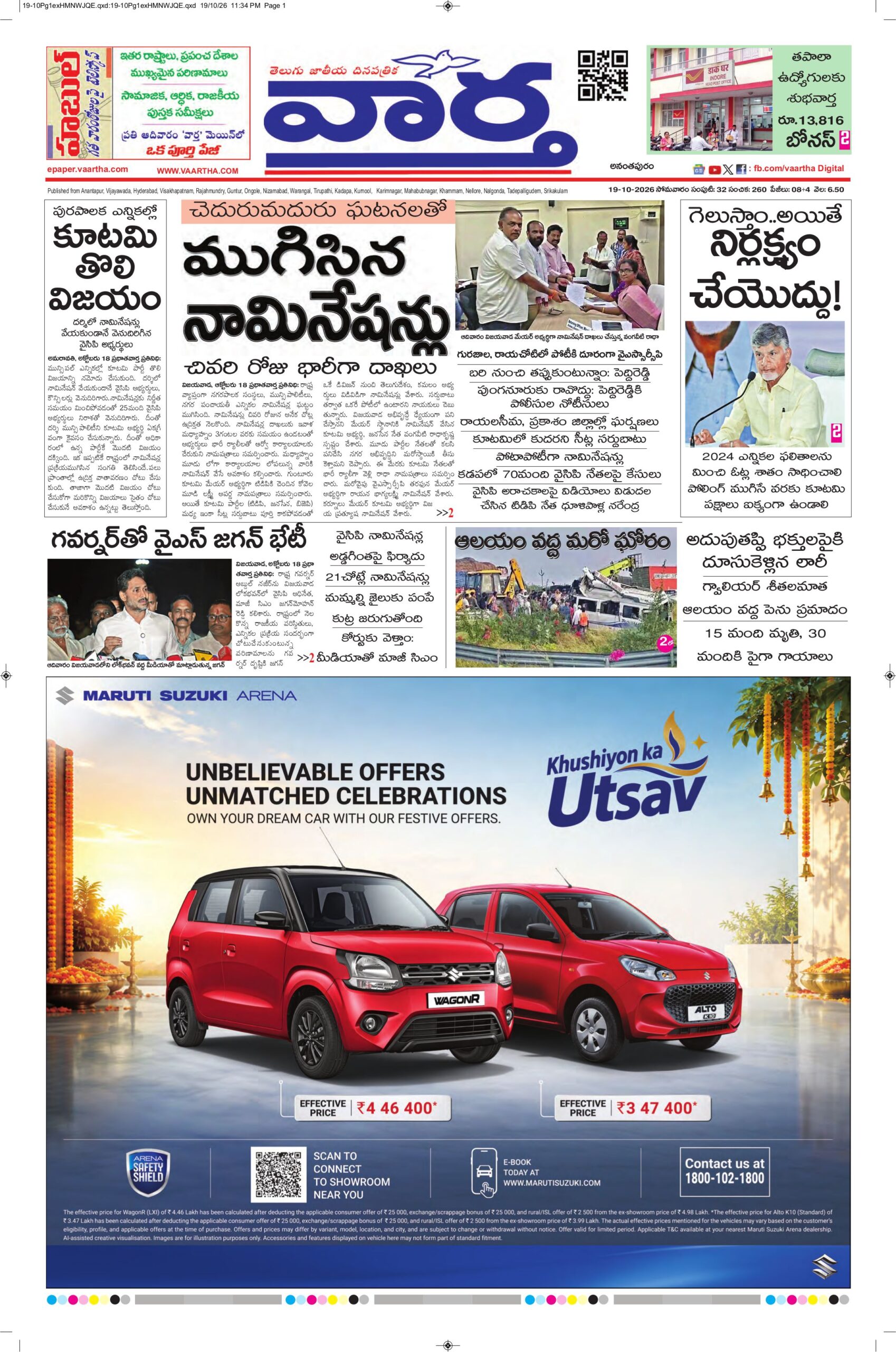 Ananthapur Main - 19 Oct 2026