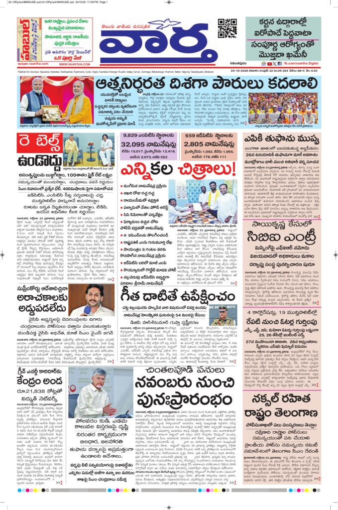 Ananthapur Main - 24 Oct 2026