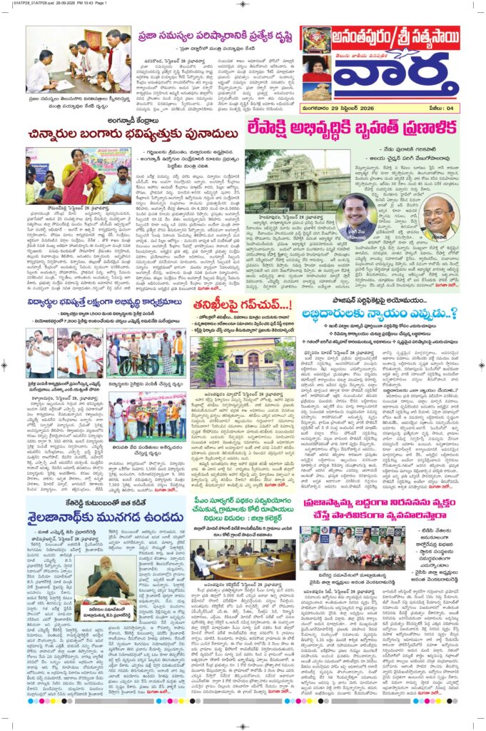 Ananthapur Tab - 29 Sep 2026