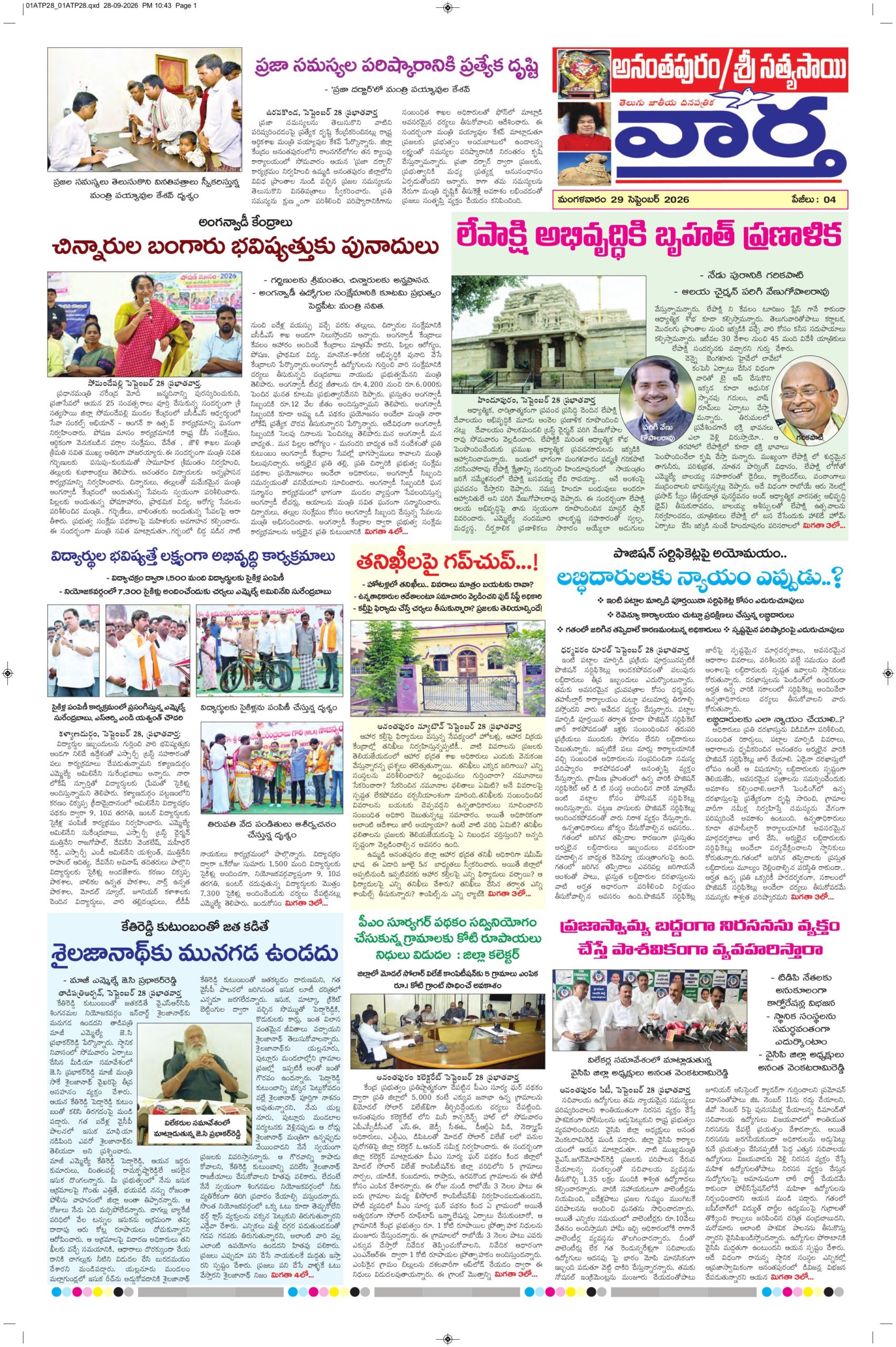 Ananthapur Tab - 29 Sep 2026