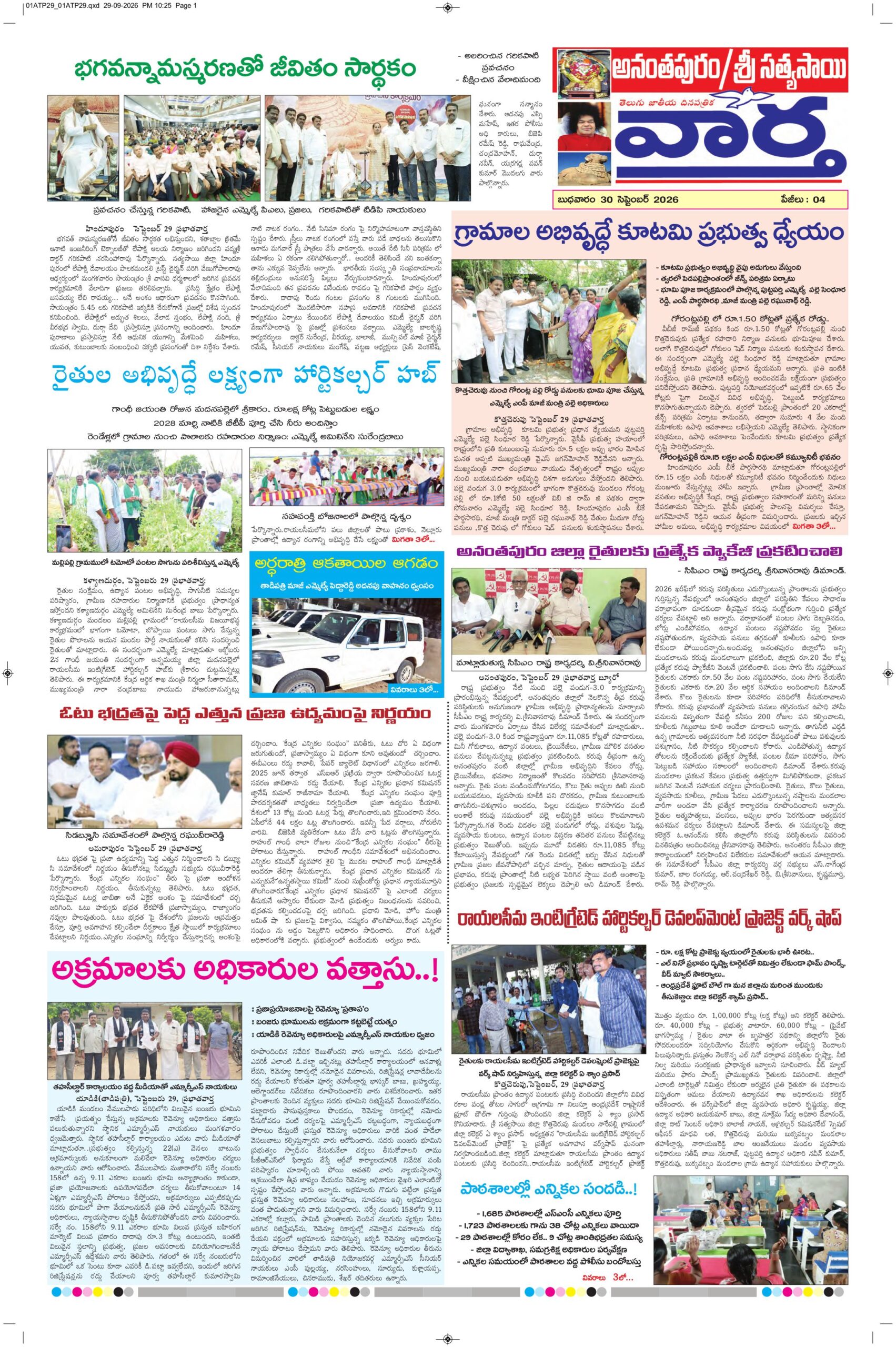 Ananthapur Tab - 30 Sep 2026