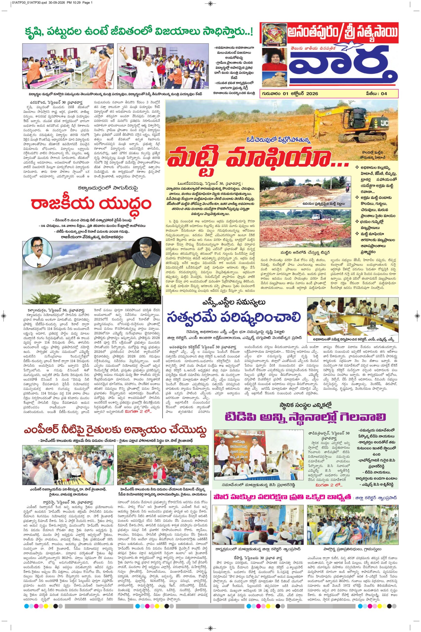Ananthapur Tab - 01 Oct 2026