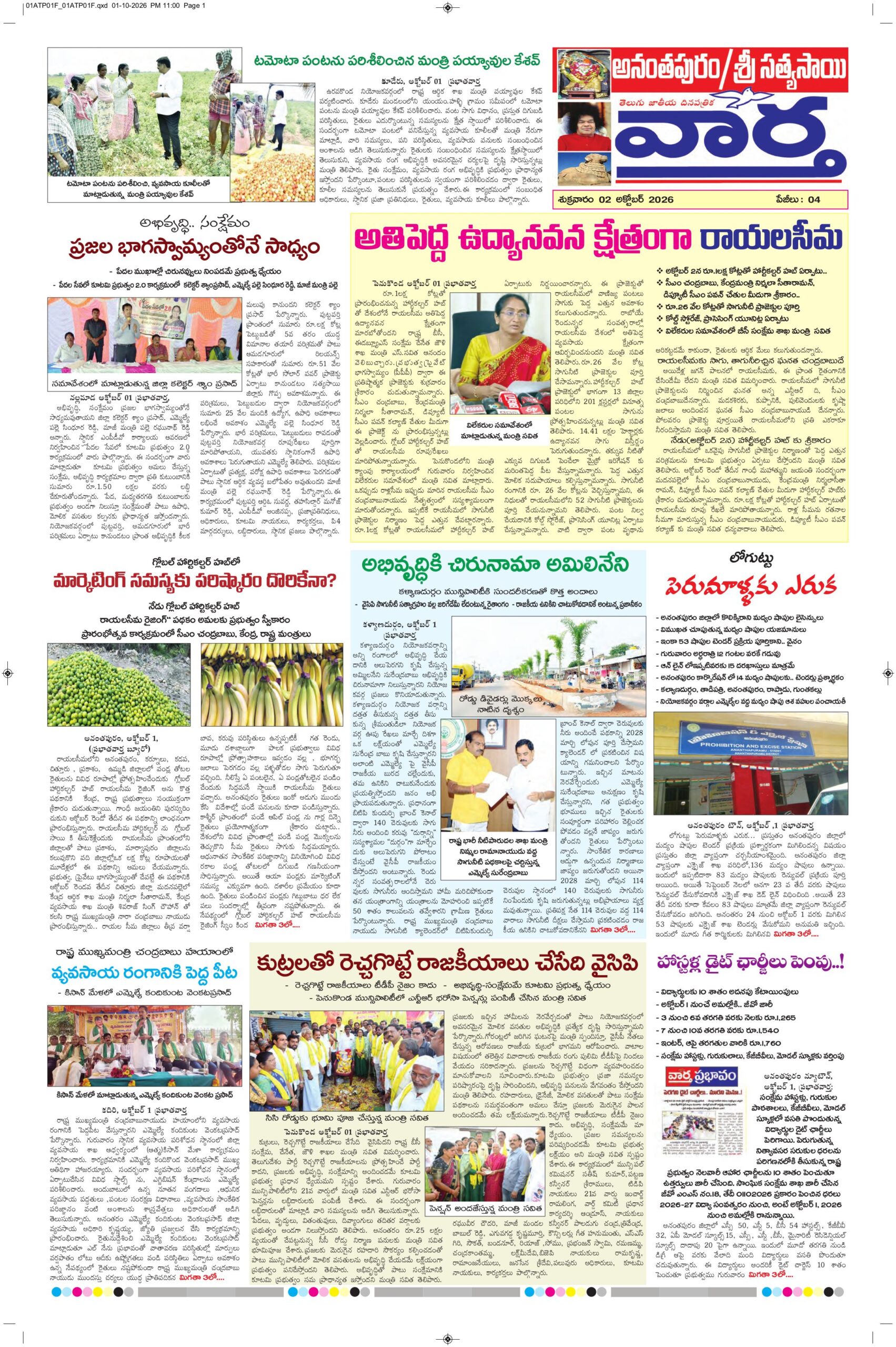 Ananthapur Tab - 02 Oct 2026