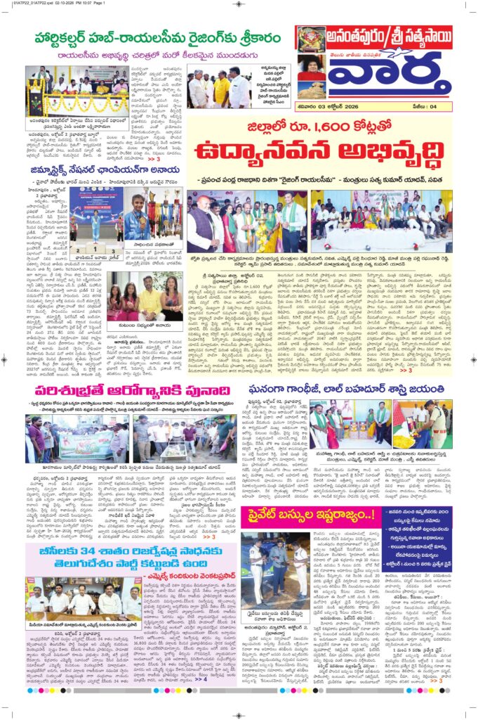 Ananthapur Tab - 03 Oct 2026