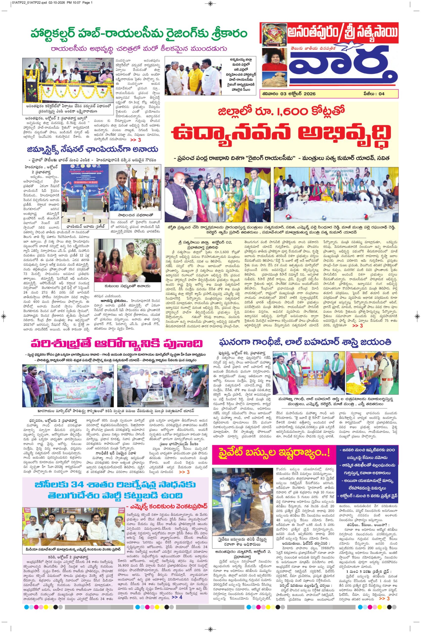 Ananthapur Tab - 03 Oct 2026