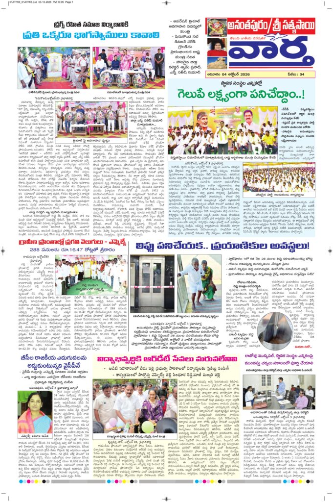 Ananthapur Tab - 04 Oct 2026