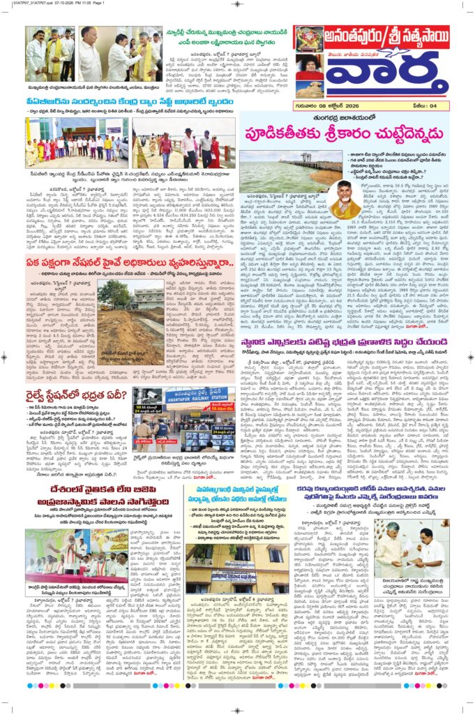 Ananthapur Tab - 08 Oct 2026