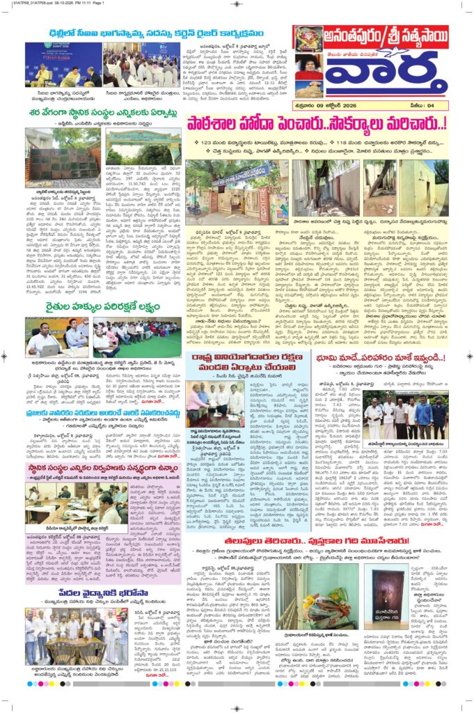 Ananthapur Tab - 09 Oct 2026