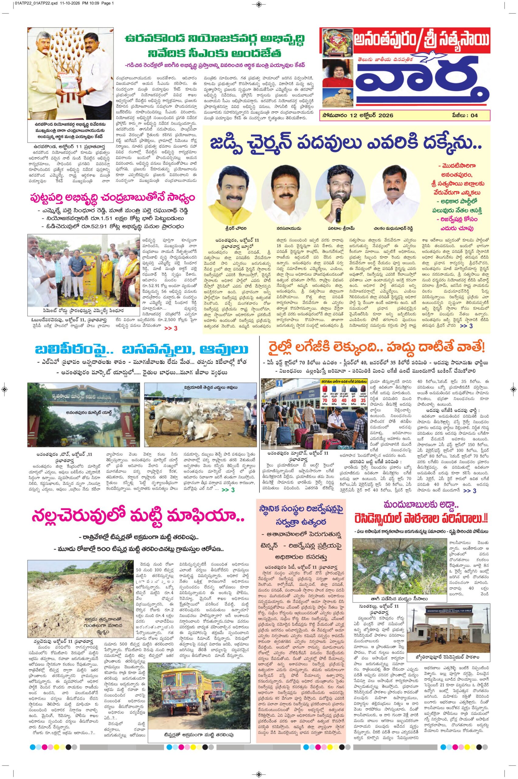 Ananthapur Tab - 12 Oct 2026