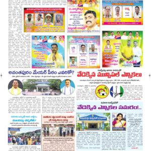 Ananthapur Tab - 13 Oct 2026