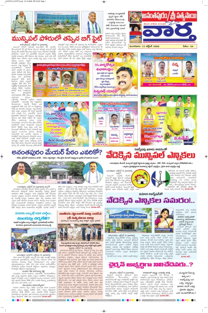 Ananthapur Tab - 13 Oct 2026