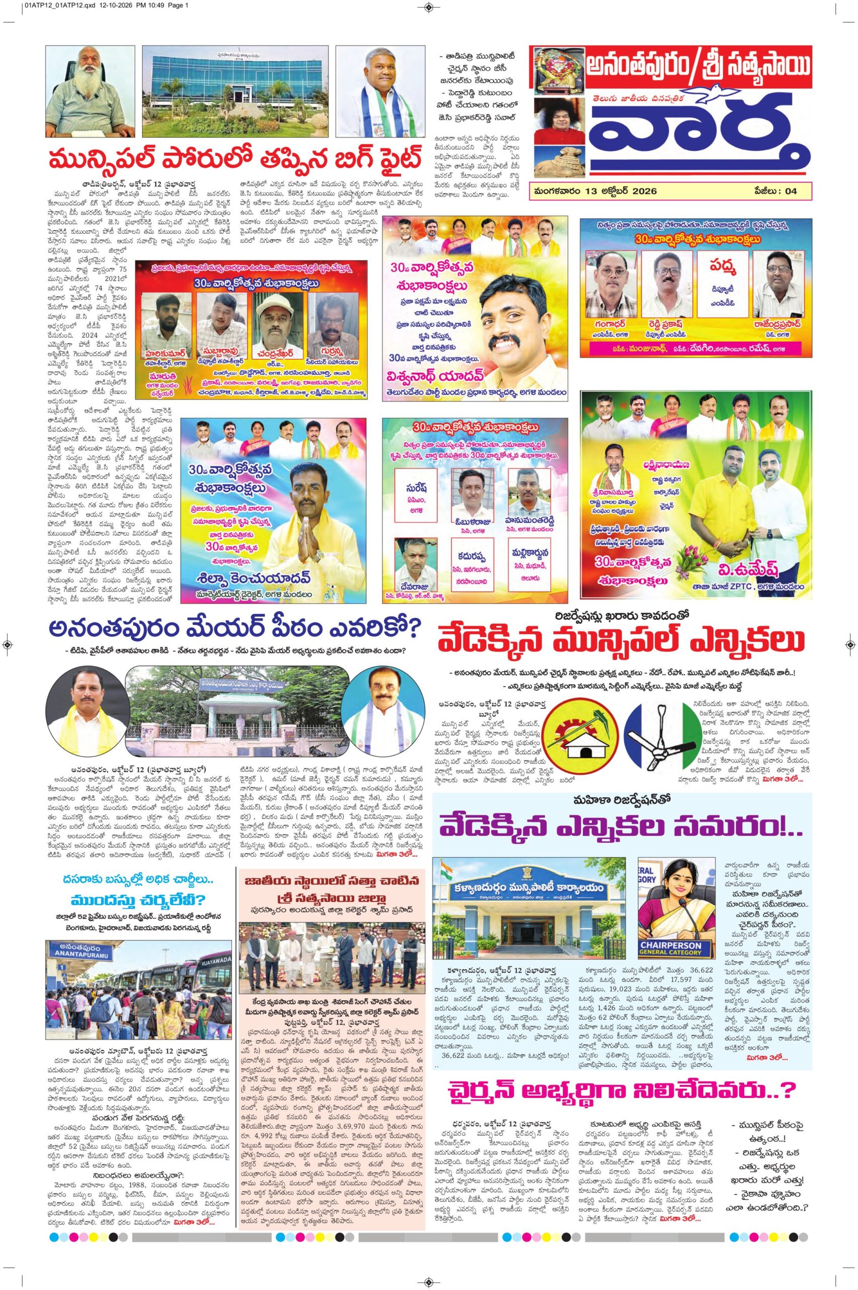 Ananthapur Tab - 13 Oct 2026
