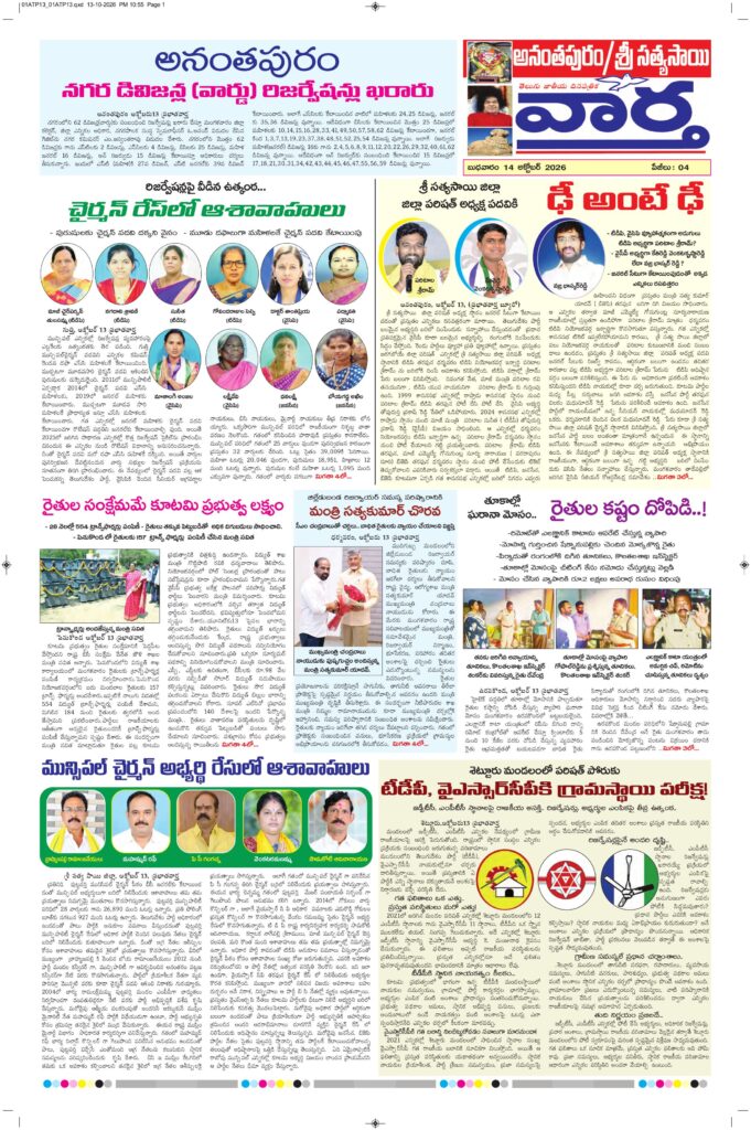 Ananthapur Tab - 14 Oct 2026