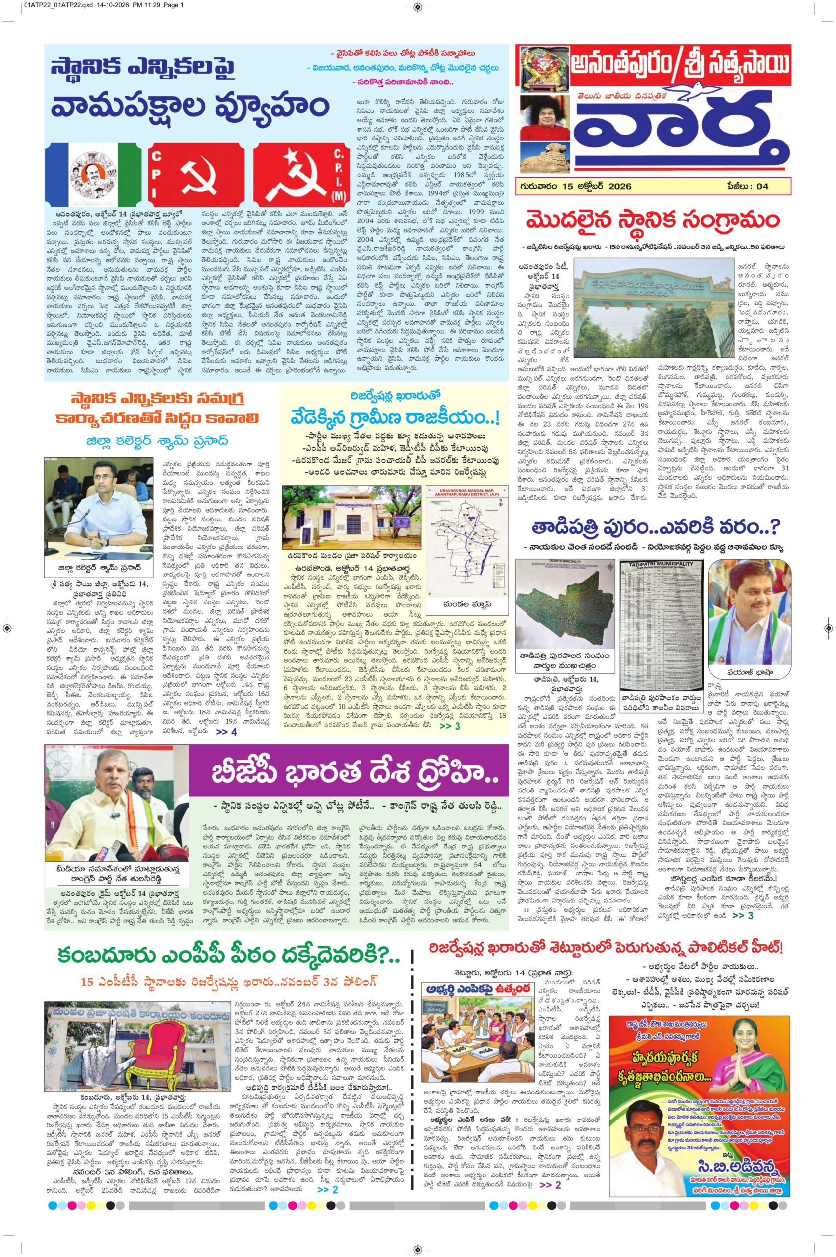 Ananthapur Tab - 15 Oct 2026