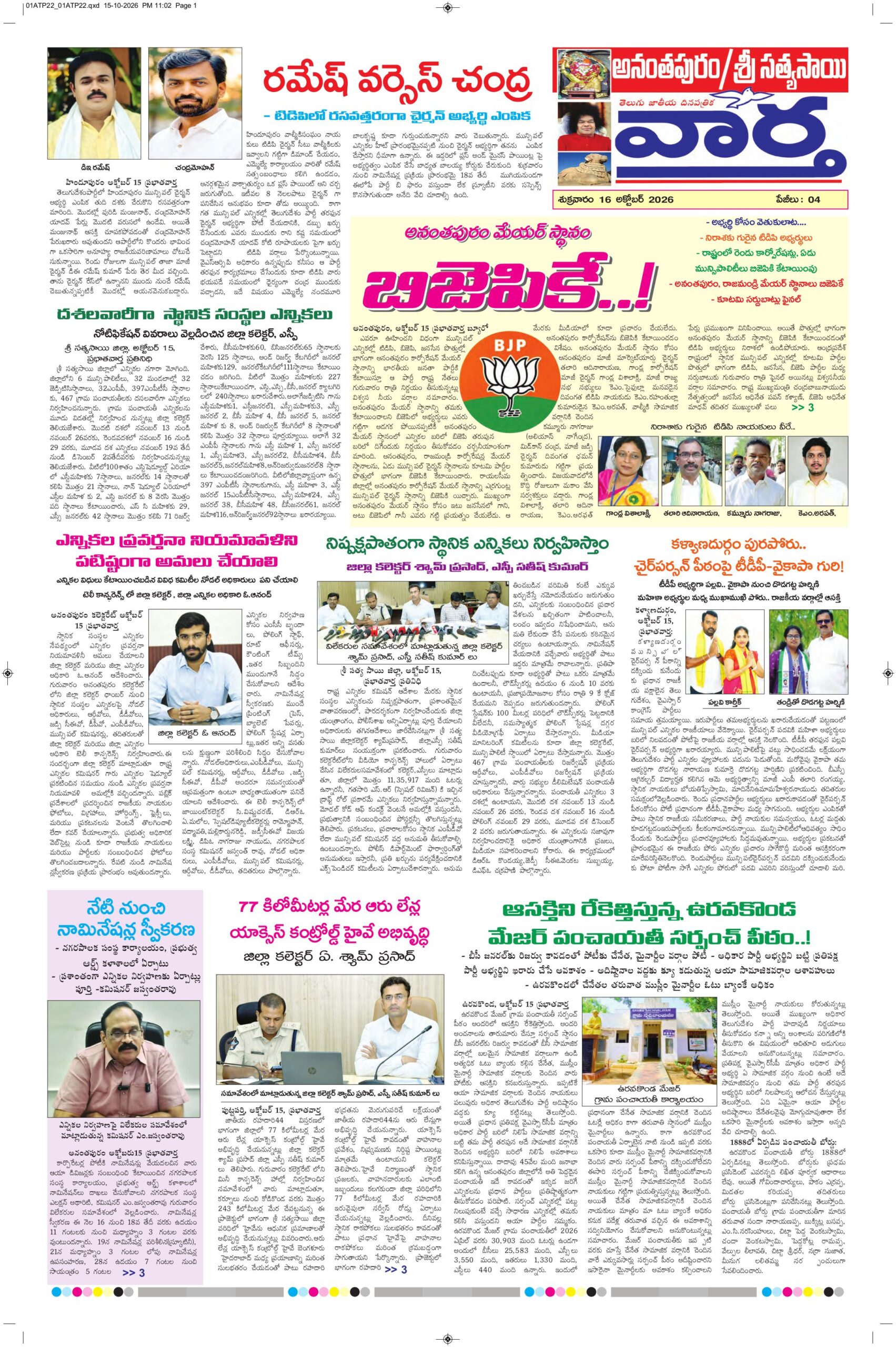 Ananthapur Tab - 16 Oct 2026