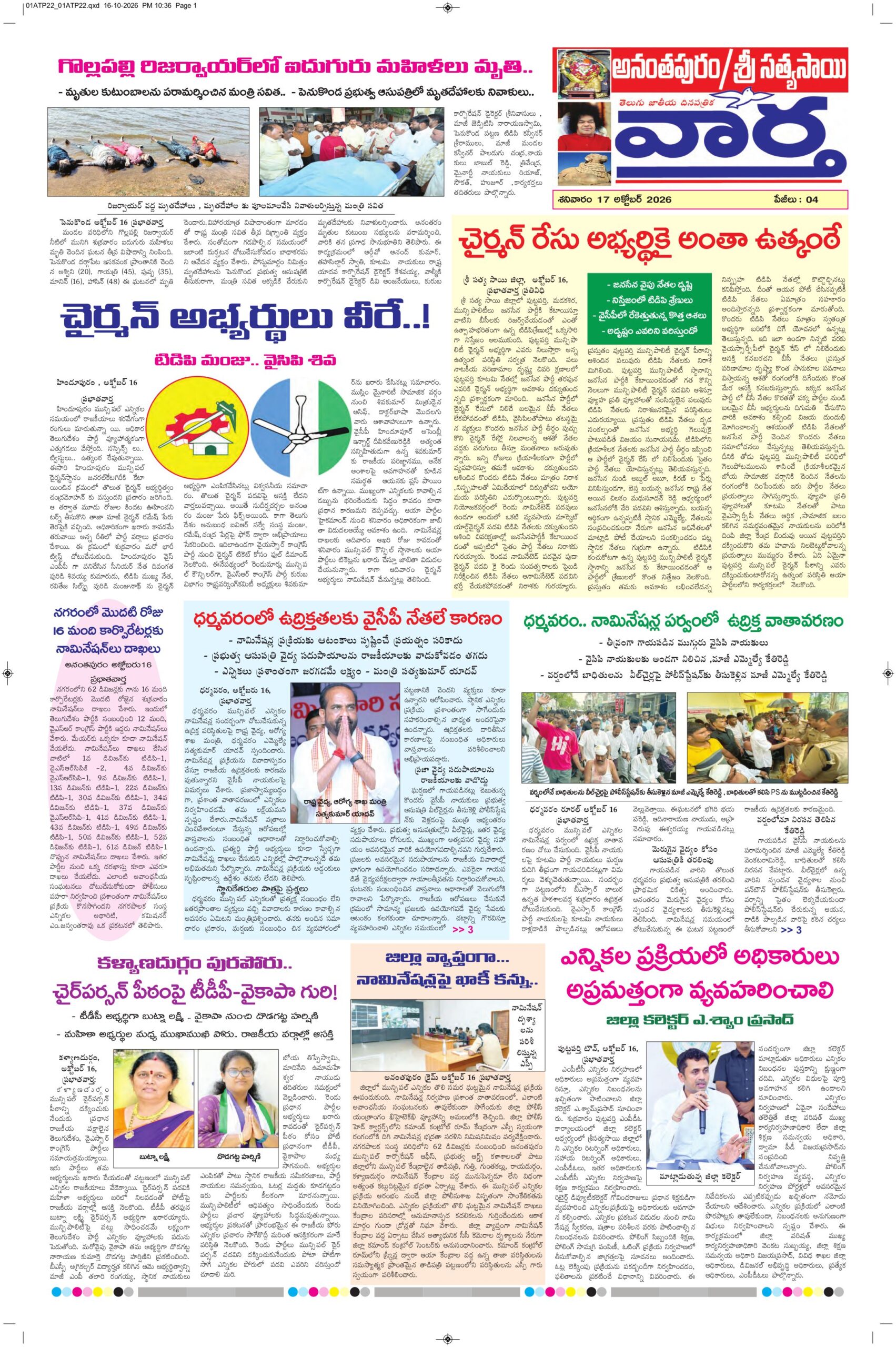 Ananthapur Tab - 17 Oct 2026