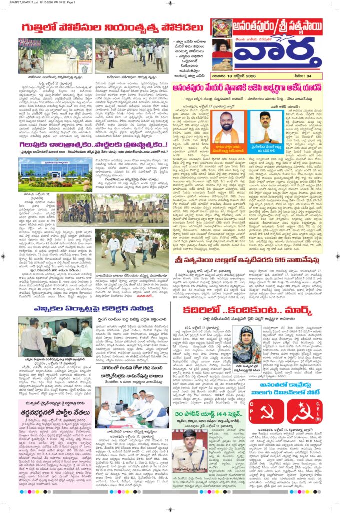 Ananthapur Tab - 18 Oct 2026