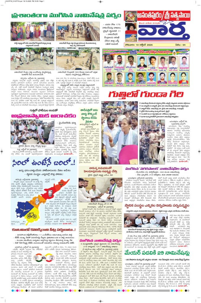 Ananthapur Tab - 19 Oct 2026