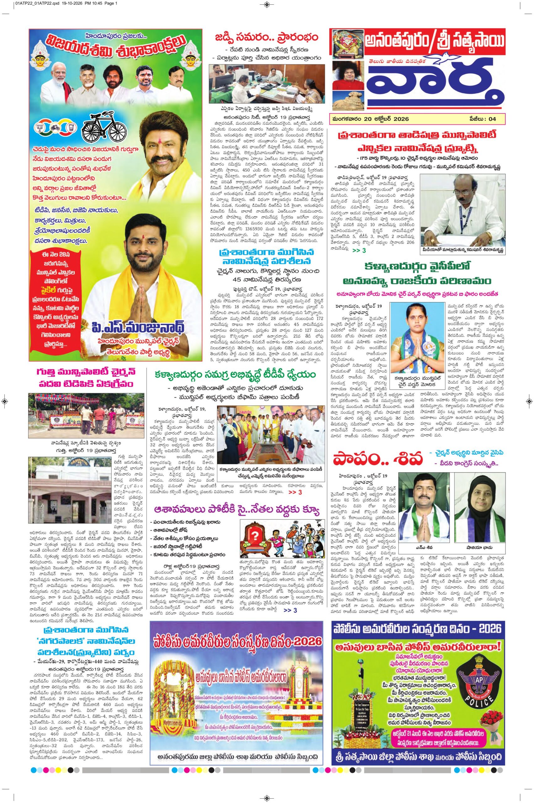 Ananthapur Tab - 20 Oct 2026