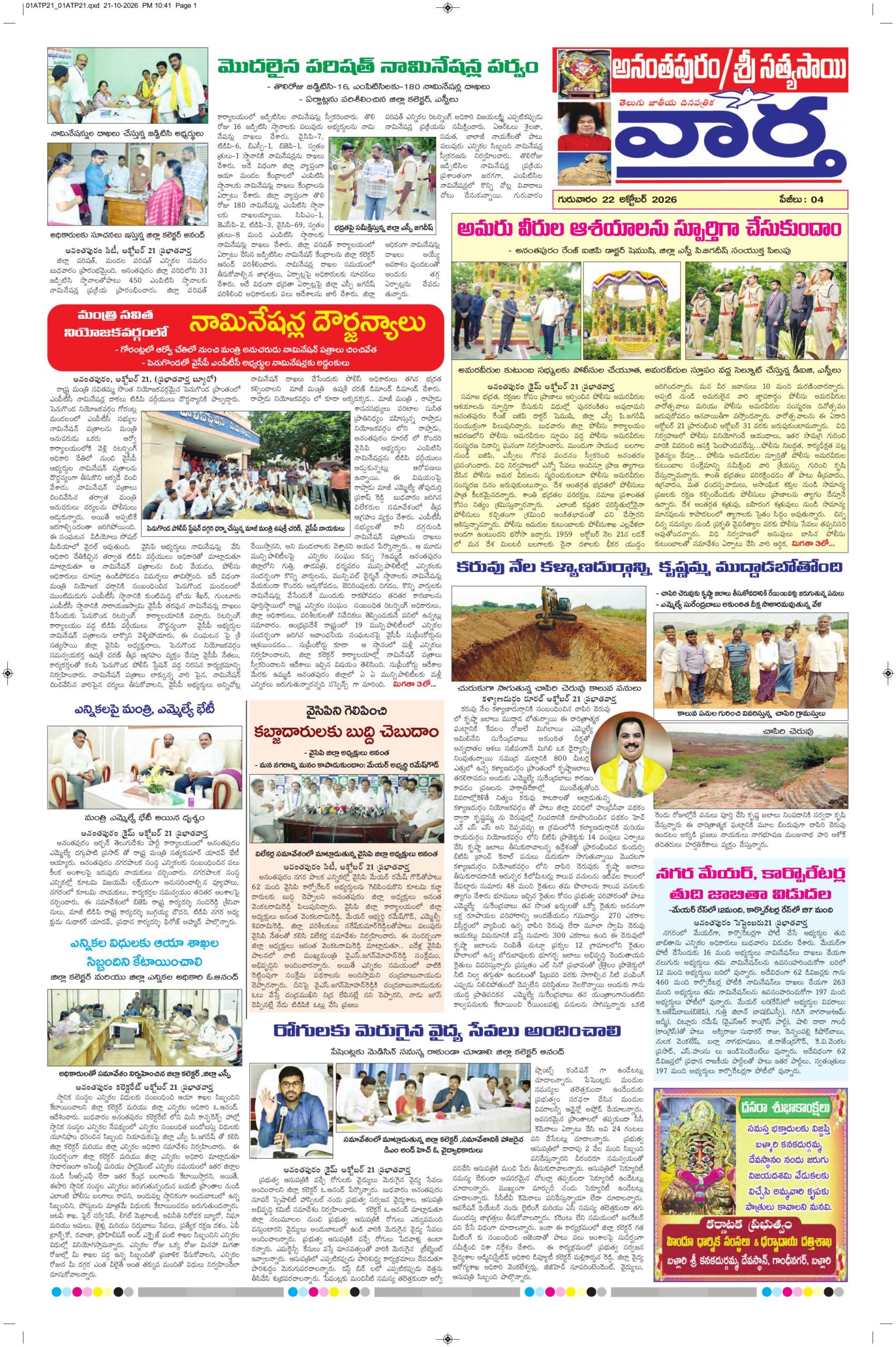 Ananthapur Tab - 22 Oct 2026