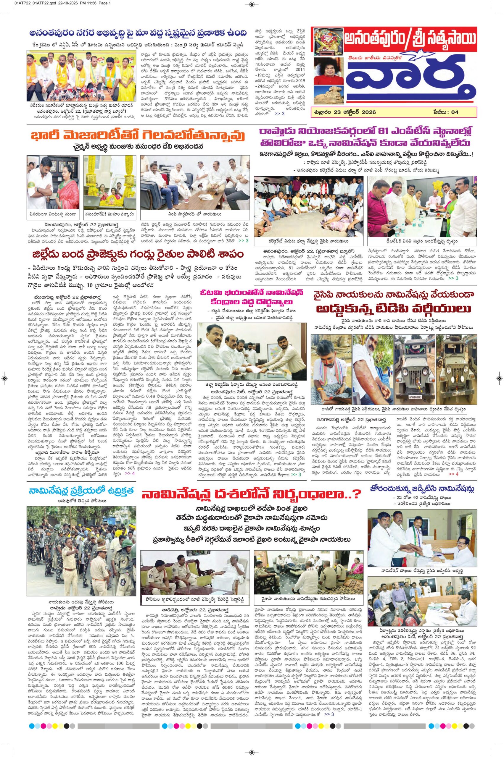 Ananthapur Tab - 23 Oct 2026