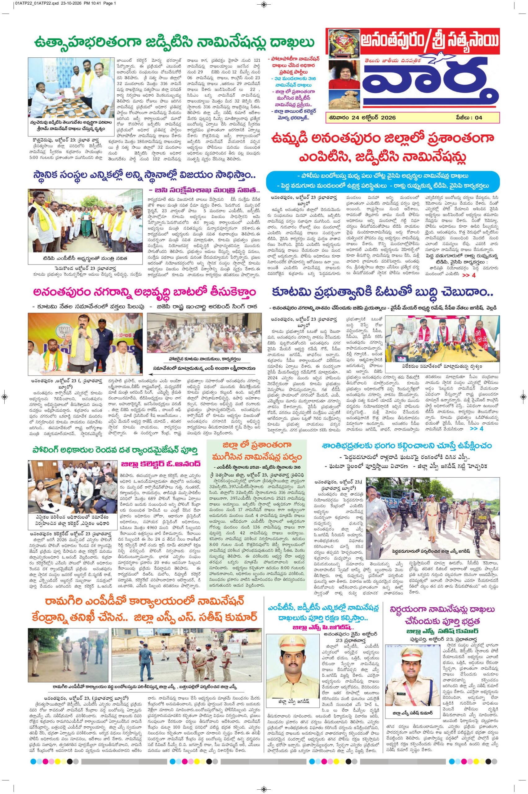 Ananthapur Tab - 24 Oct 2026