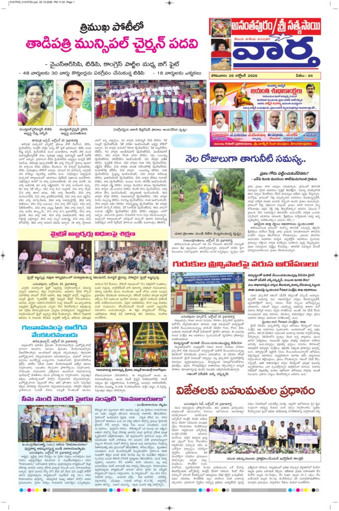 Ananthapur Tab - 26 Oct 2026
