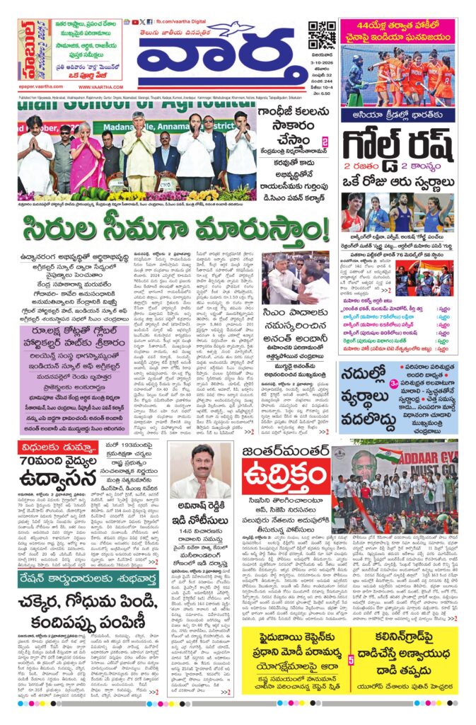 Andhra Pradesh Main - 03 Oct 2026