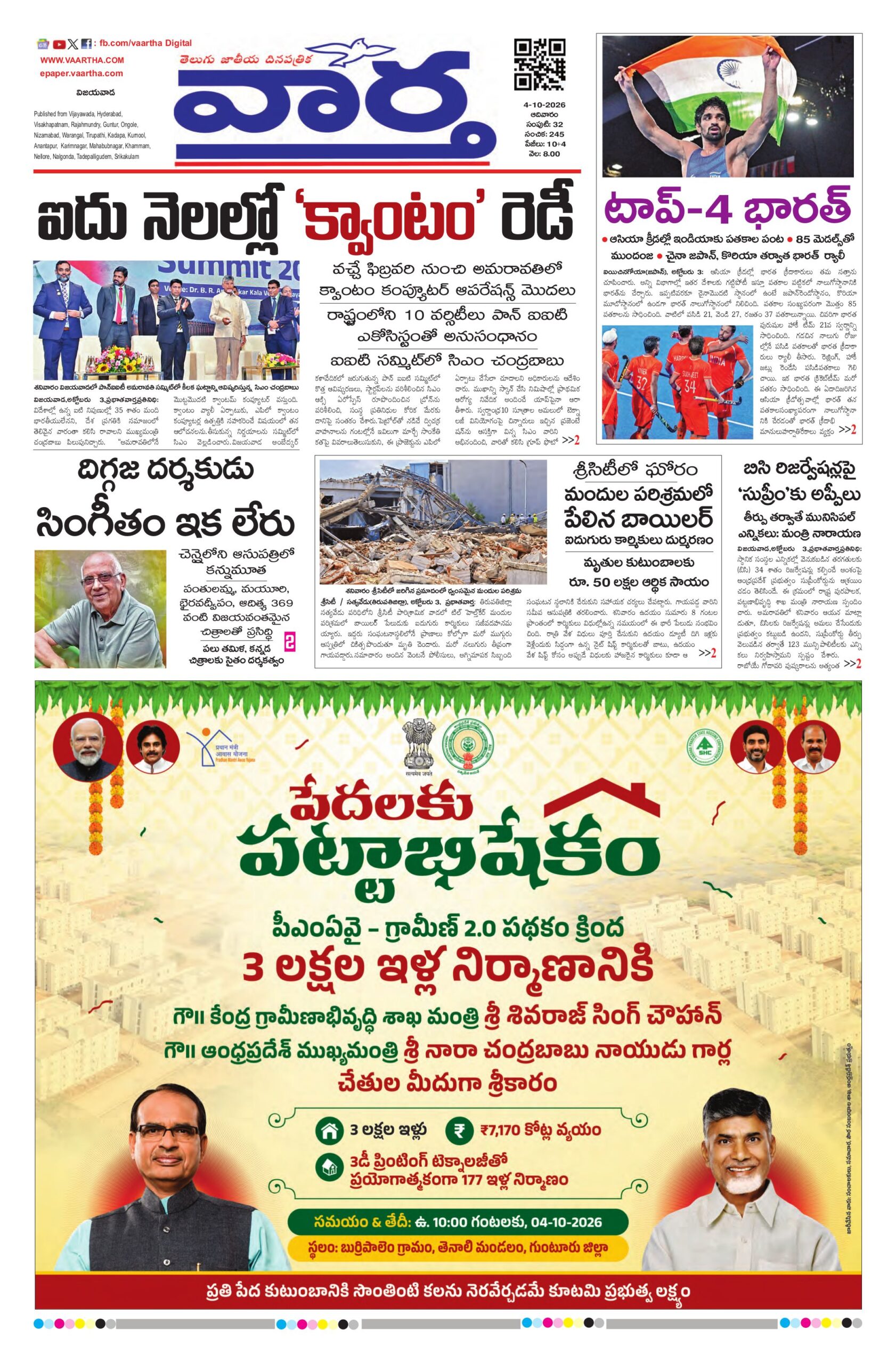Andhra Pradesh Main - 04 Oct 2026
