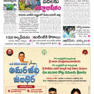 Andhra Pradesh Main - 05 Oct 2026