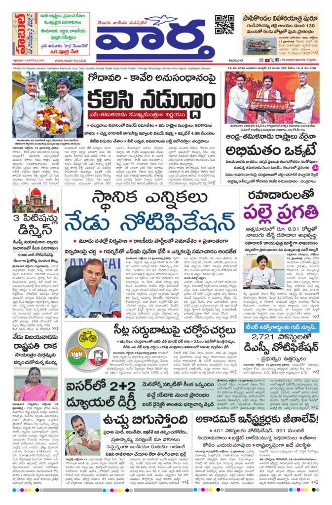 Andhra Pradesh Main - 14 Oct 2026