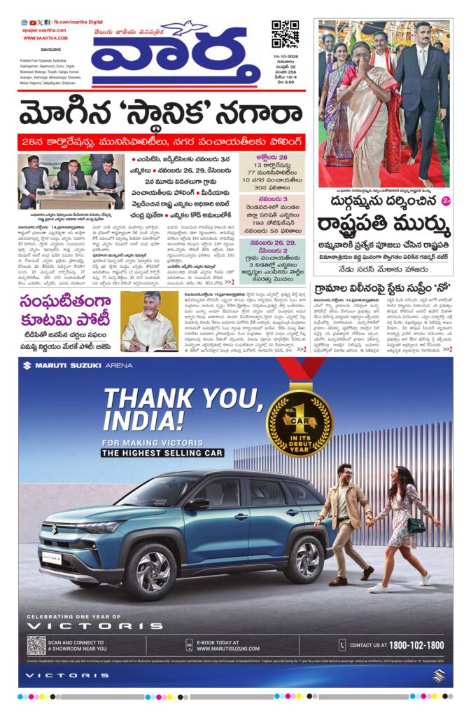 Andhra Pradesh Main - 15 Oct 2026